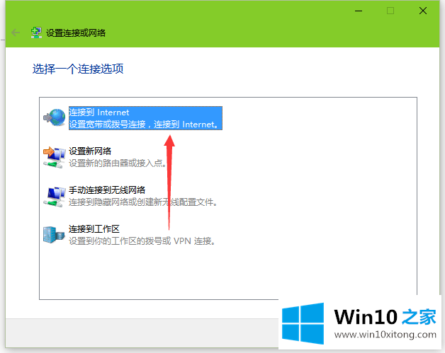 Win10拨号上网的解决伎俩