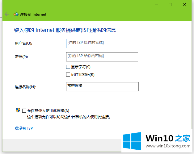 Win10拨号上网的解决伎俩