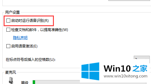 Win10系统如何禁止开机自启语音识别的详细解决要领