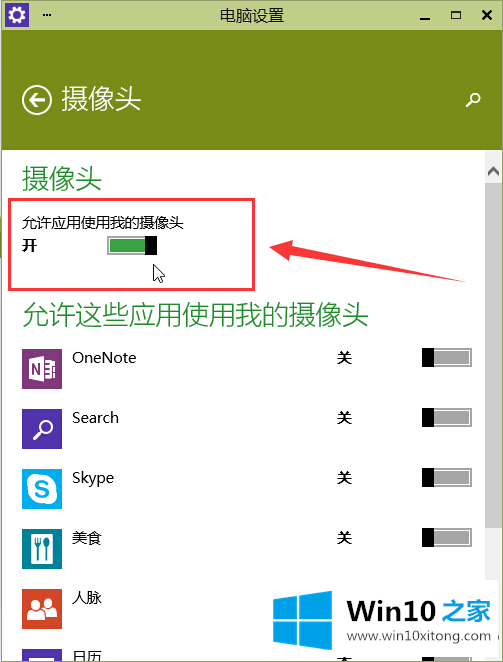 Win10系统摄像头无法使用的详尽处理手法