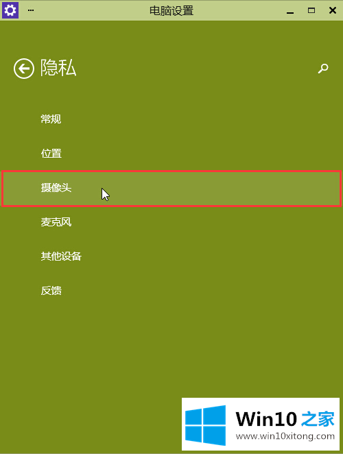 Win10系统摄像头无法使用的详尽处理手法