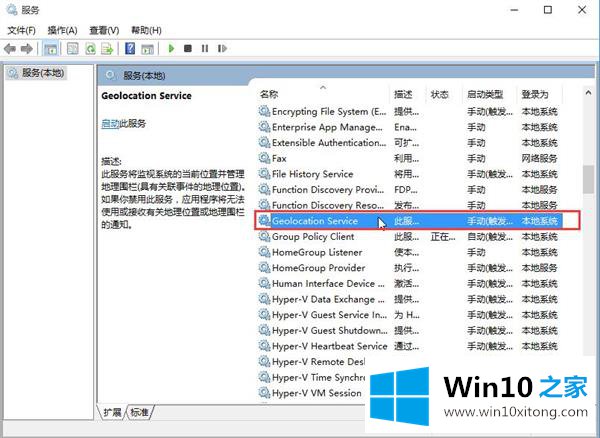 Win10系统开启定位功能方法的修复法子