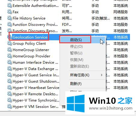 Win10系统开启定位功能方法的修复法子