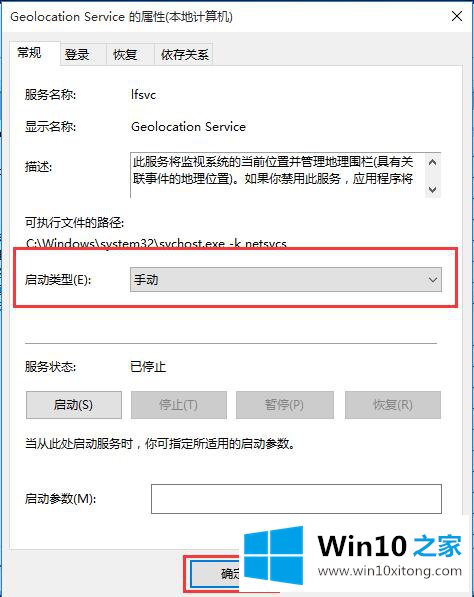 Win10系统开启定位功能方法的修复法子