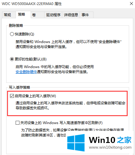 Win10系统开启硬盘写入缓存功能的具体操作本领