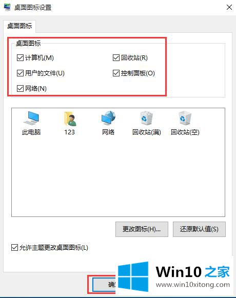 Win10系统桌面图标不见了的操作方法