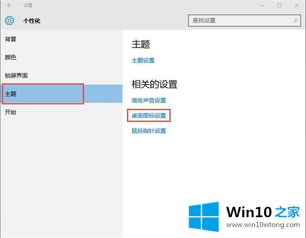 Win10系统桌面图标不见了的操作方法