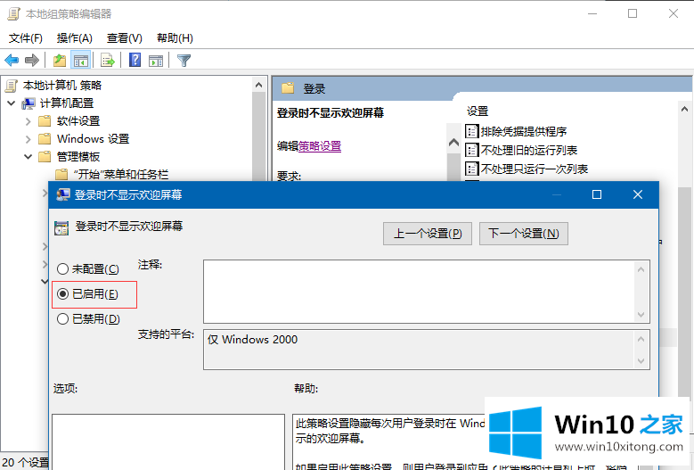 Win10系统如何取消开机欢迎界面的详细解决手段