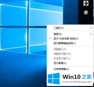 手把手设置Win10系统任务栏跑到右侧或最上面该的完全操作法子