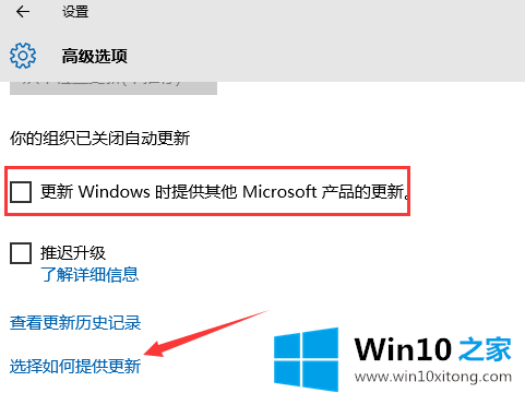 Win10系统下关闭Microsoft产品更新的详细解决本领