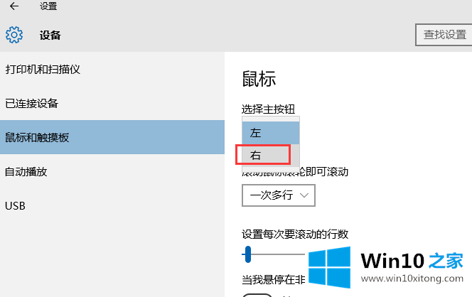 Win10系统如何设置鼠标左右键互换的具体解决办法