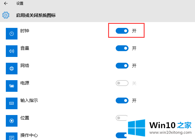 Win10系统任务栏不显示时间的处理措施