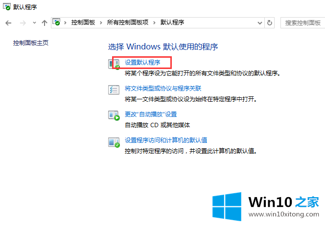 Win10系统默认Web浏览器设置没有Edge选项的操作教程