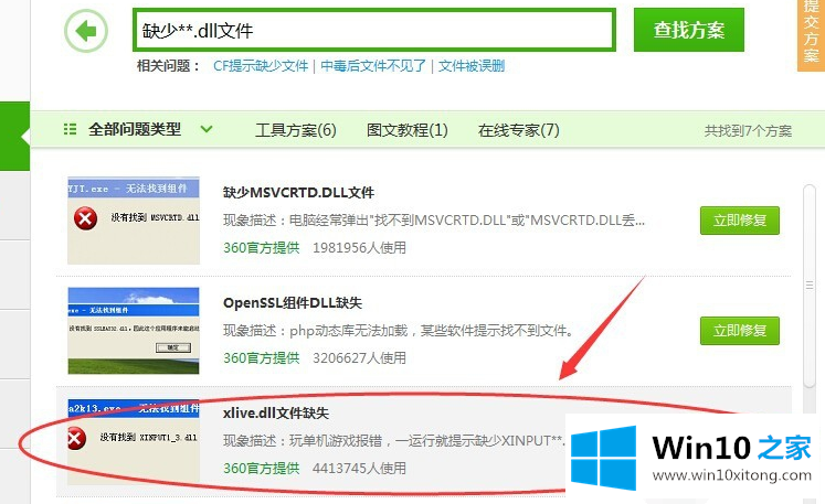 win10提示2xlive.dll文件丢失的图文教程