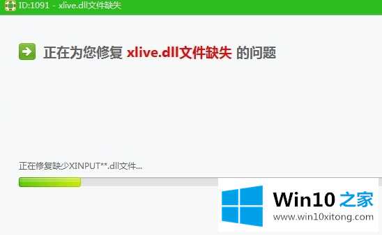 win10提示2xlive.dll文件丢失的图文教程