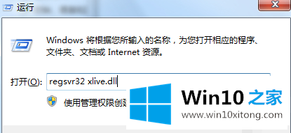 win10提示2xlive.dll文件丢失的图文教程