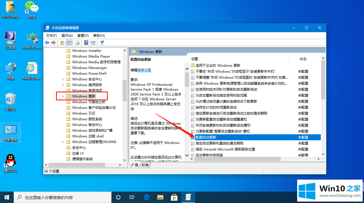 win10怎么脱离组织管理操作的方式