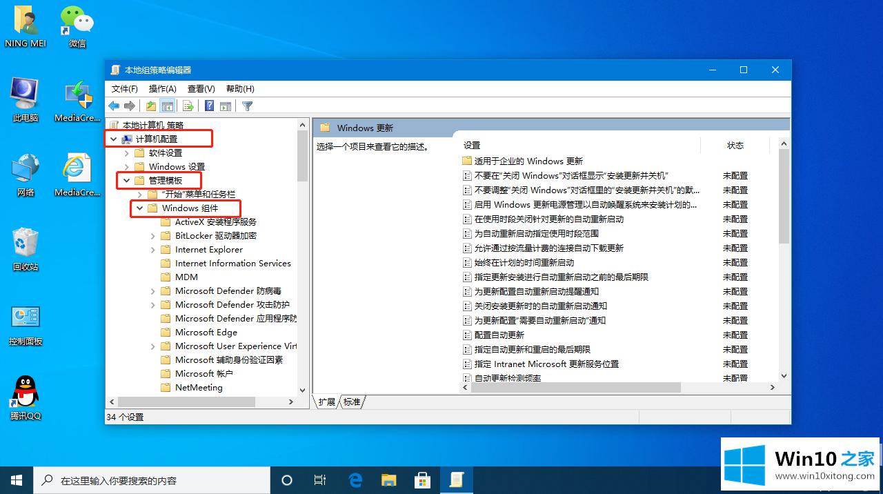 win10怎么脱离组织管理操作的方式