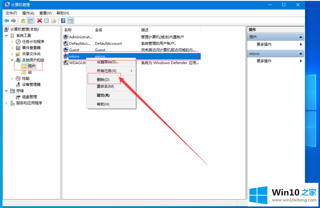 win10怎么删除登录账户的解决本领