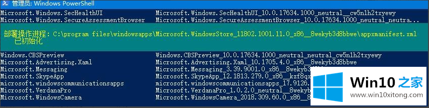 win10重装应用商店的解决介绍