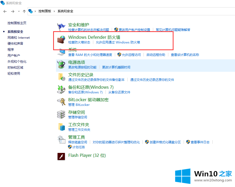 win10防火墙的具体处理举措