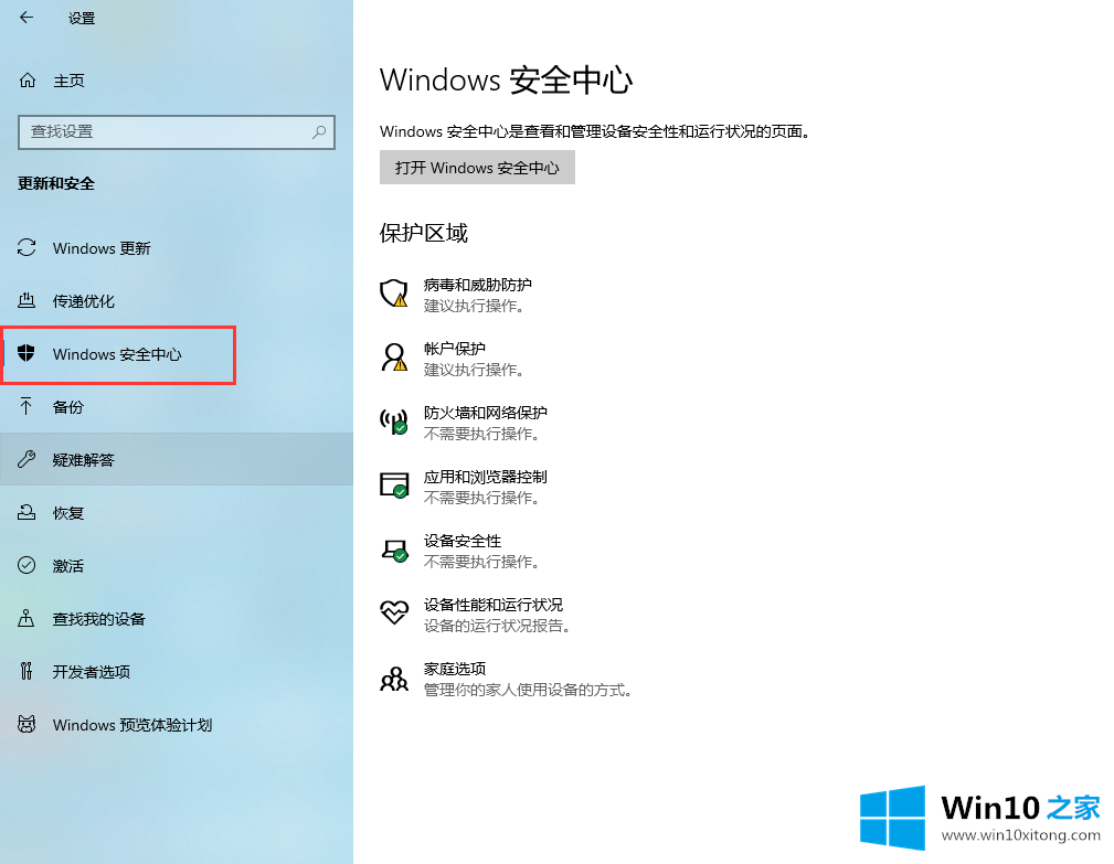 win10防火墙的具体处理举措