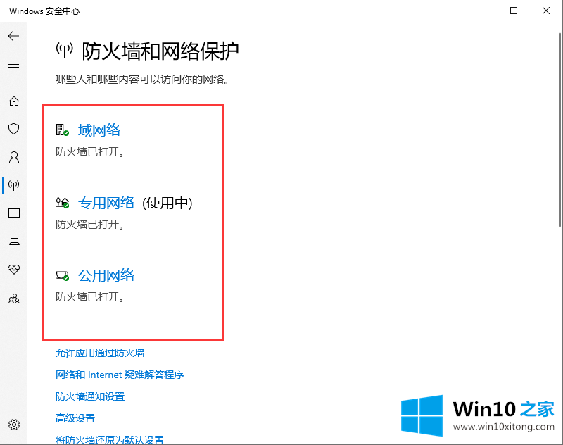 win10防火墙的具体处理举措