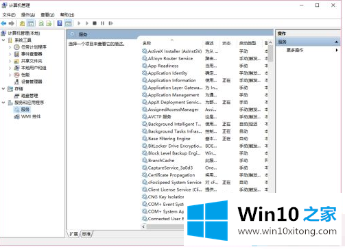 win10哪些服务项的详细处理方法