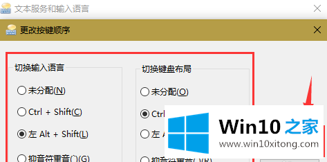 win10如何更换切换输入法的详尽处理步骤