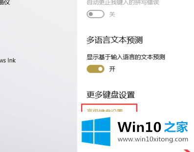 win10如何更换切换输入法的详尽处理步骤