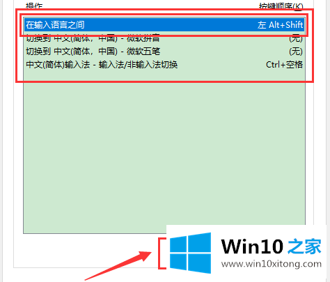 win10如何更换切换输入法的详尽处理步骤