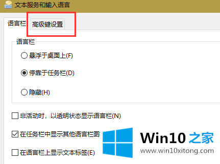 win10如何更换切换输入法的详尽处理步骤