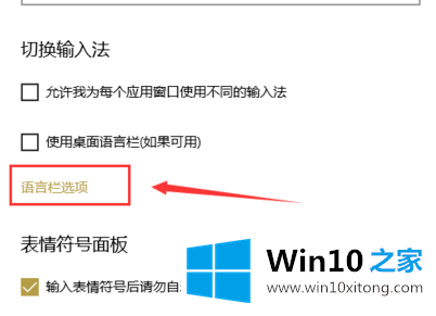 win10如何更换切换输入法的详尽处理步骤