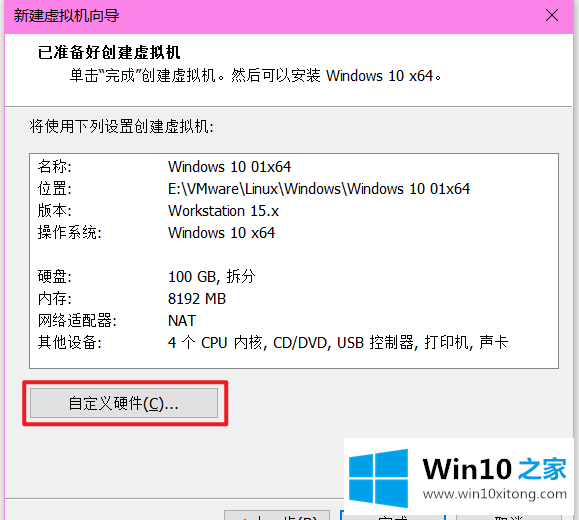 win10详细图文教程的详细处理步骤