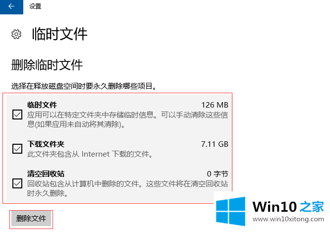 win10怎么清理电脑垃圾的解决本领