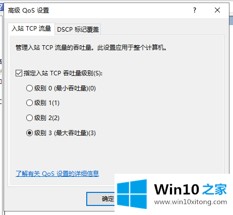 win10系统有哪些提高网速的操作方法