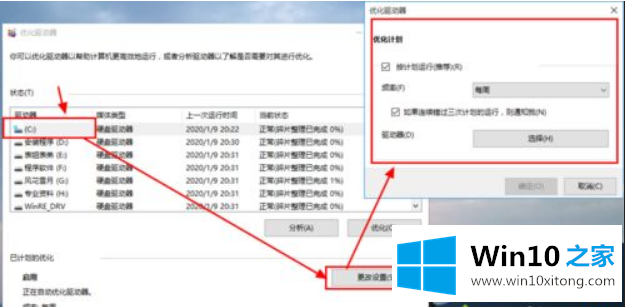 win10如何彻底禁用磁盘整理的具体操作对策