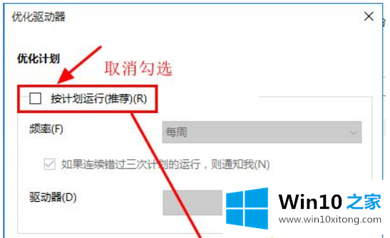 win10如何彻底禁用磁盘整理的具体操作对策