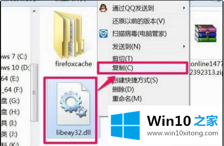 win10无法找到libeay32.dll文件的完全操作要领