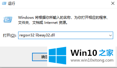 win10无法找到libeay32.dll文件的完全操作要领