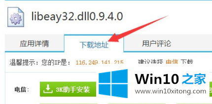 win10无法找到libeay32.dll文件的完全操作要领