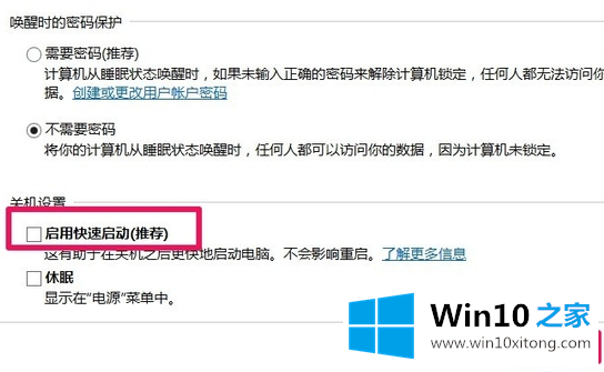 Windows10系统关机自动变重启的具体解决伎俩