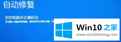 Win10更新后提示“自动修复”无法进入系统问题操作指导的操作伎俩