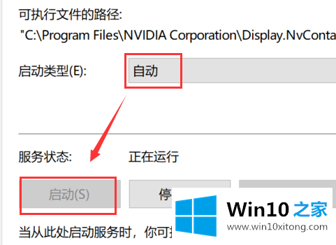 win10右键菜单没有nvidia控制面板的方法