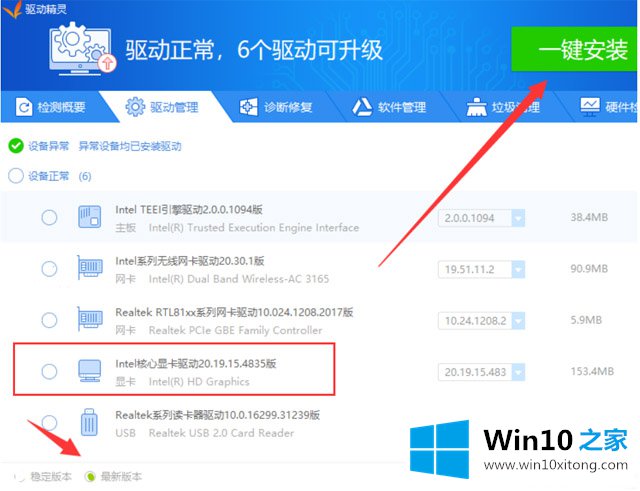 Windows10系统如何更新最新显卡驱动的完全操作方式