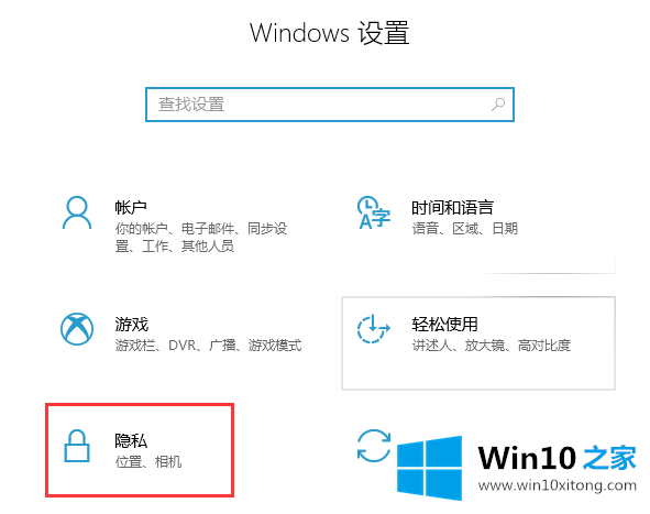 win10系统怎么关闭自动定位功能的处理手段