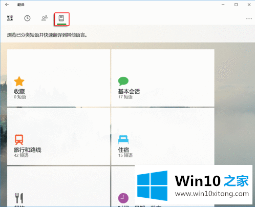 Win10内置微软翻译功能有哪些的修复手法