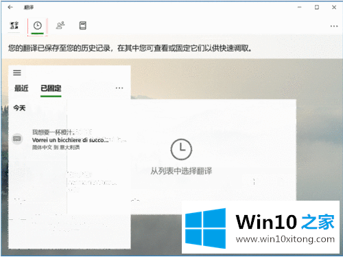 Win10内置微软翻译功能有哪些的修复手法