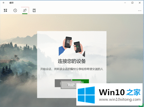 Win10内置微软翻译功能有哪些的修复手法