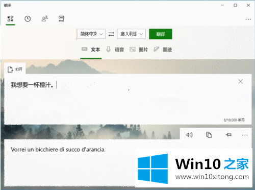 Win10内置微软翻译功能有哪些的修复手法